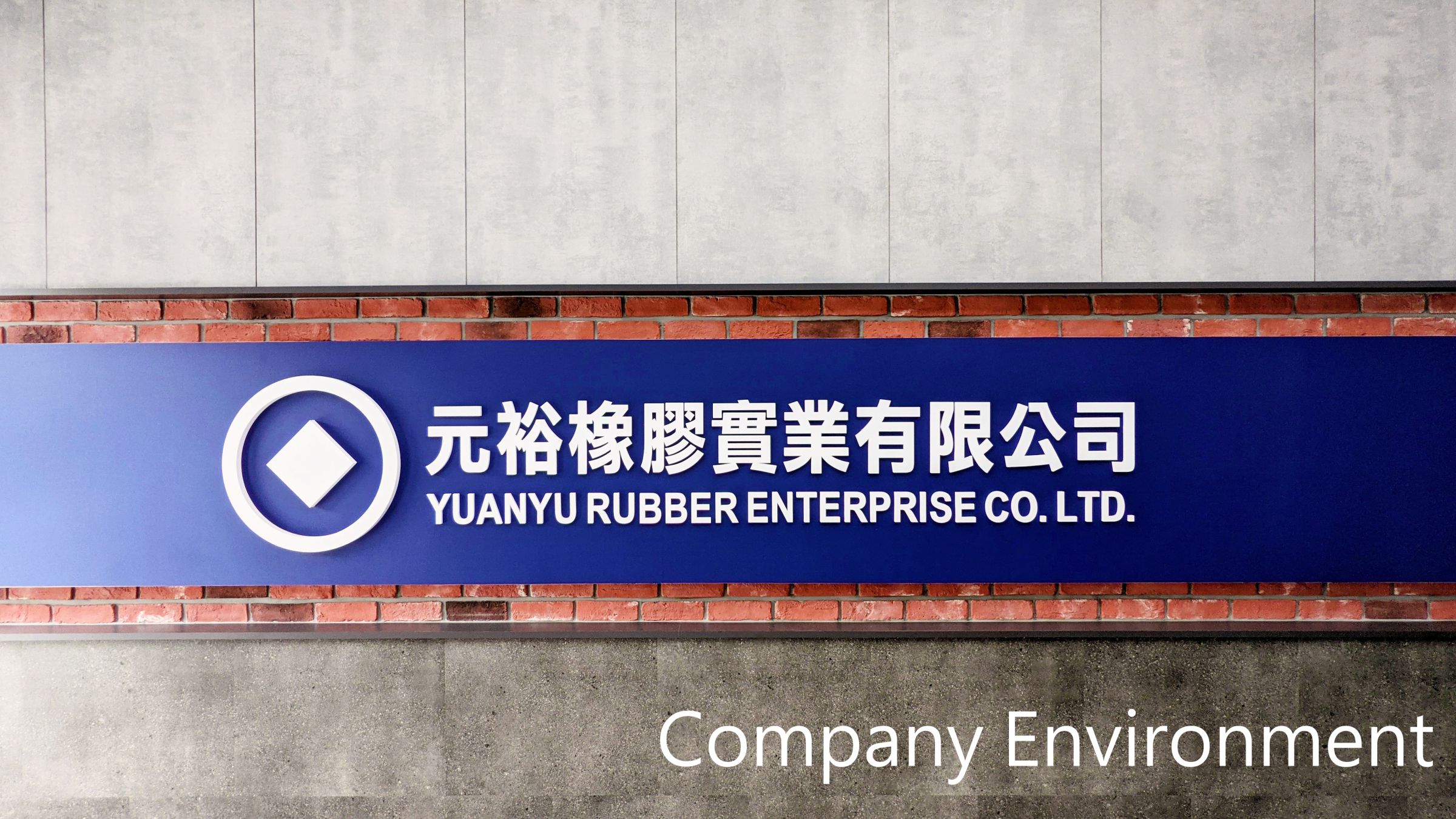 Entorno de la empresa - YUANYU Entorno de la empresa.jpg